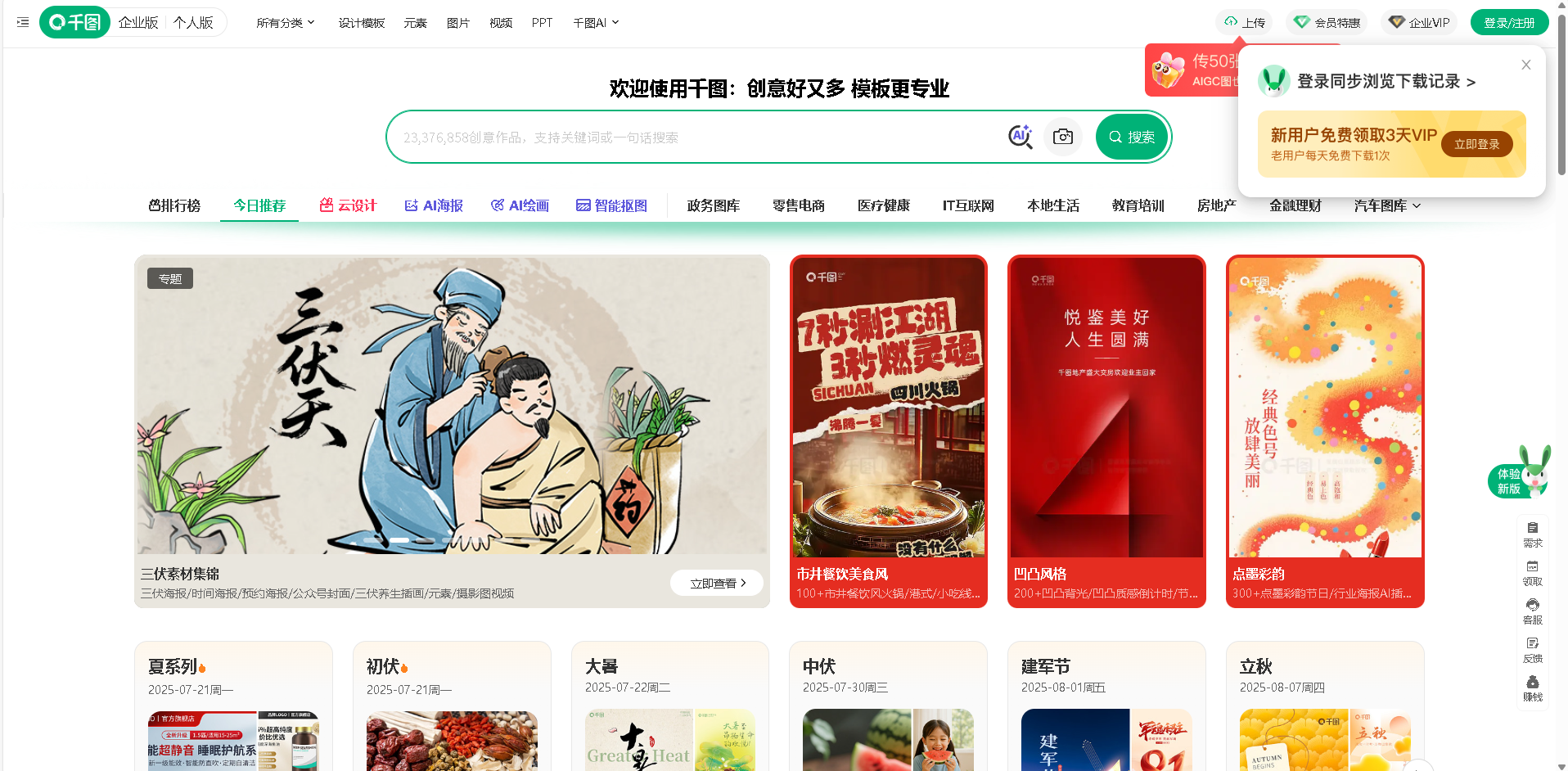 千图网是国内领先的设计素材下载平台,提供海量高清图片、PPT模板、视频模板等多样化设计资源,满足设计师、企业及个人用户的各类设计需求。